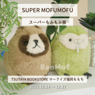 GALLERY | ぬいぐるみのBanMof | ばんばぱえりあ